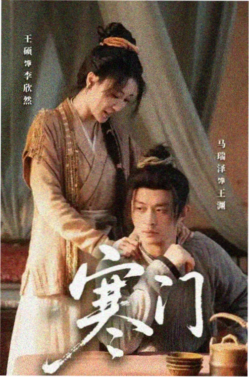 长安十二时辰 前传